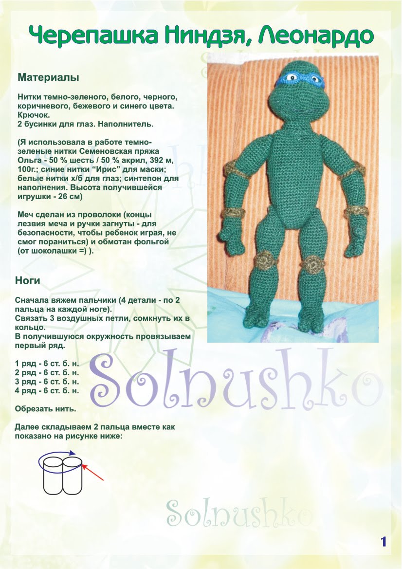 Черепашка амигуруми схема. Черепашка ниндзя вязаный крючком схема. Схема вязания Черепашки ниндзя. Вязание крючком игрушка черепашка ниндзя схема. Вязание крючком схема игрушки черепаха.