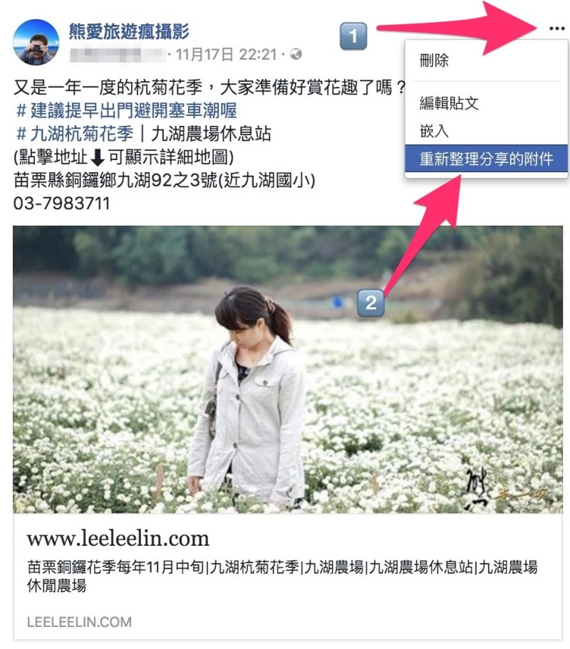 FB粉絲團分享連結文章標題顯示成網址之解決方式｜Facebook粉絲團連結標題無法正確顯示之解決方法