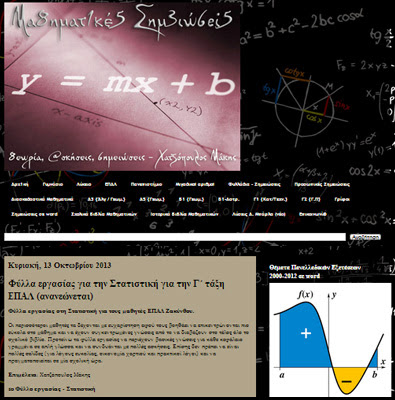 Μαθηματικές σημειώσεις (εκπαιδευτική ιστοσελίδα)
