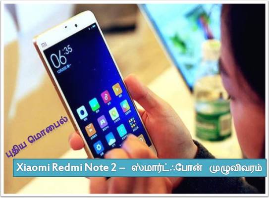 அறிமுகம்: Xiaomi Redmi Note 2 மற்றும் Note 2 Prime பட்ஜெட் மொபைல்கள் வெளியீடப்பட்டது. முழுவிவரம்.  Thagavalguru.com-redmi-note-2