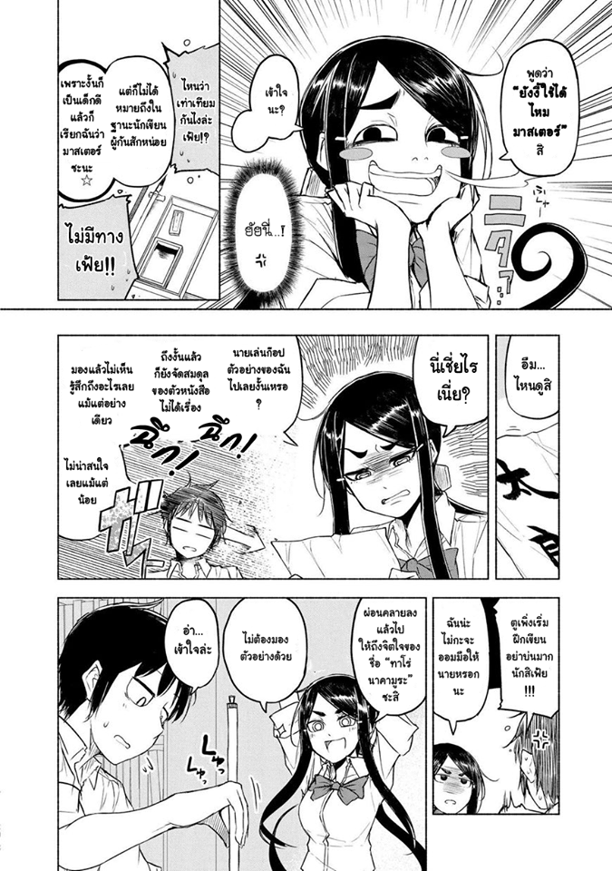 Yuki to Sumi - หน้า 10
