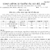 RSMSSB Recruitment Notification for Clerks and Junior Assistants (11255 Posts)