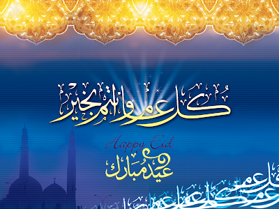 Special Happy Eid Al Adha Mubarak in Arabic Greetings Cards Wallpapers 2012 010
