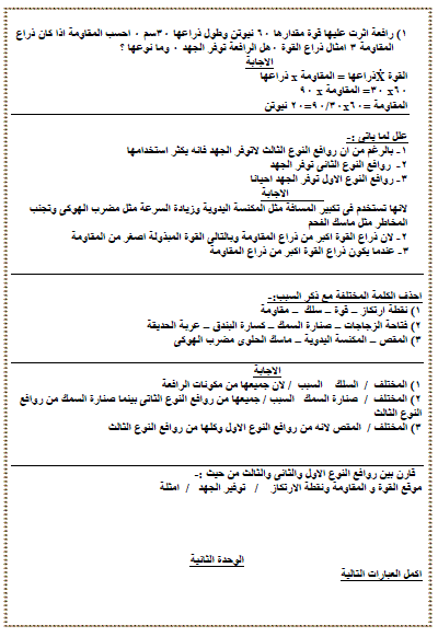 نماذج الأسئلة المتوقعة فى امتحان العلوم للصف السادس الابتدائى آخر العام 2017  2