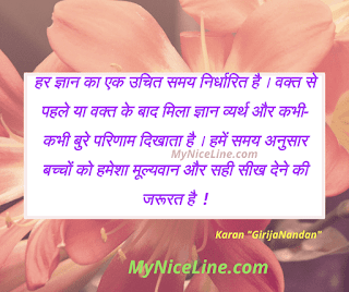 Gyan ka sahi samay on Hindi Quote 