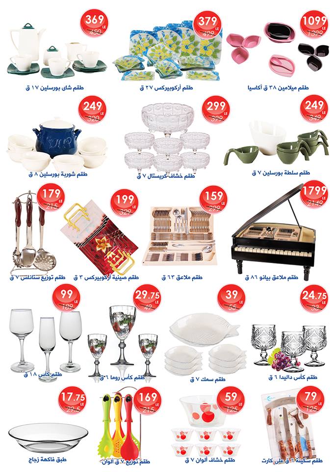 عروض اسواق المرشدى عروض اسواق المرشدى