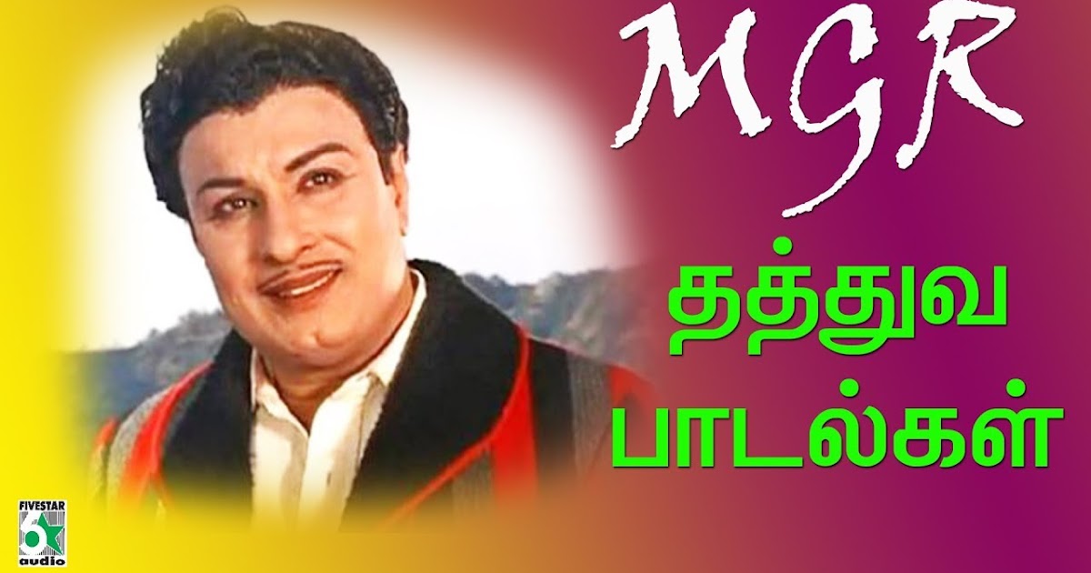 Old and New Tamil Songs : MGR Thathuva Paadalgal (66 Tamil Songs)