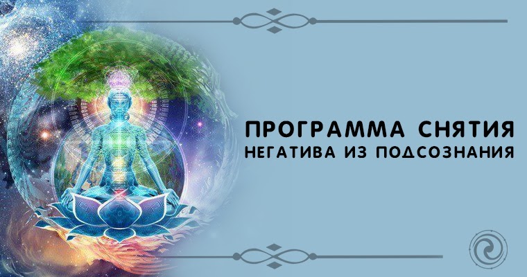 работа с подсознанием. подсознательные программы. программы подсознания. подсознательные программы картинка. программа работы с подсознания.