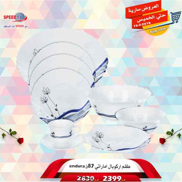 عروض سبيد تى فى Speed TV حتى الخميس 15 فبراير 2018 عروض سبيد تى فى Speed TV حتى الخميس 15 فبراير 2018