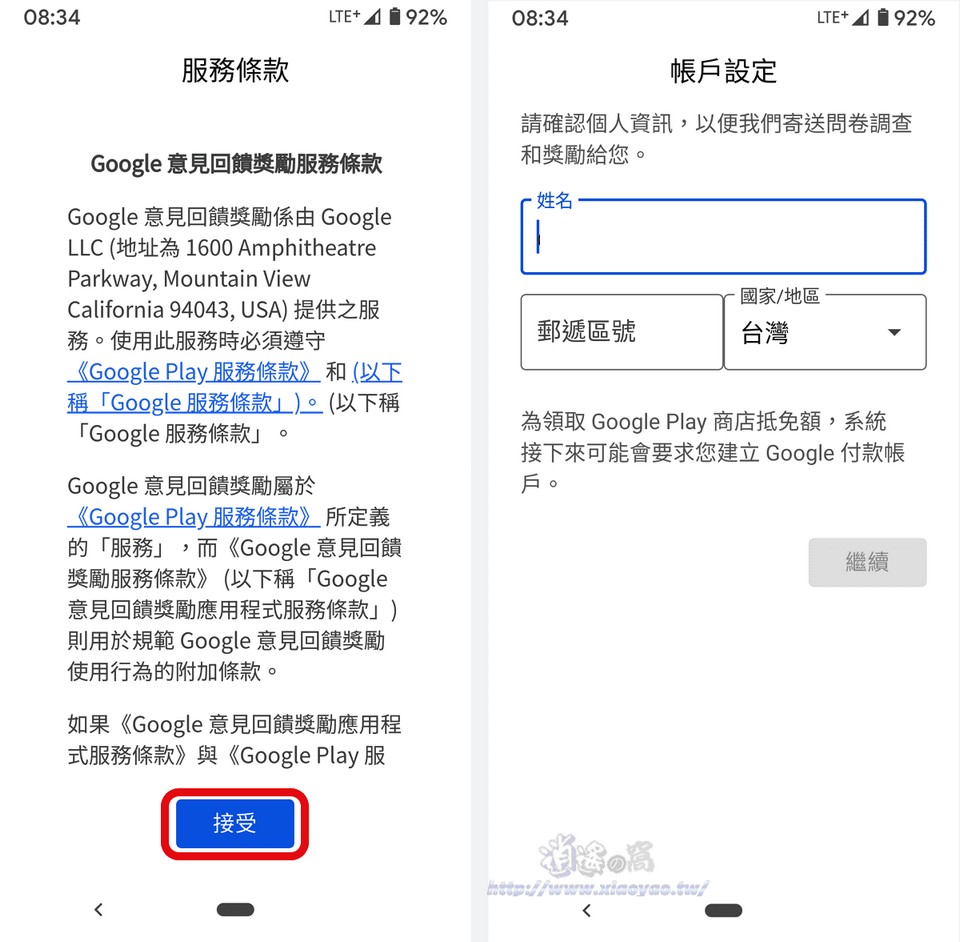 Google 意見回饋獎勵 App