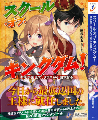 [Novel] スクール・オブ・キングダム! 俺が国王で、クラスが小国家!? [School of Kingdom! Kokosei no Ore ga Kokuo de, Class ga Shokokka!?] rar free download updated daily