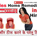 बवासीर ठीक करने के घरेलु नुस्खे PILES HOME REMEDIES IN HINDI