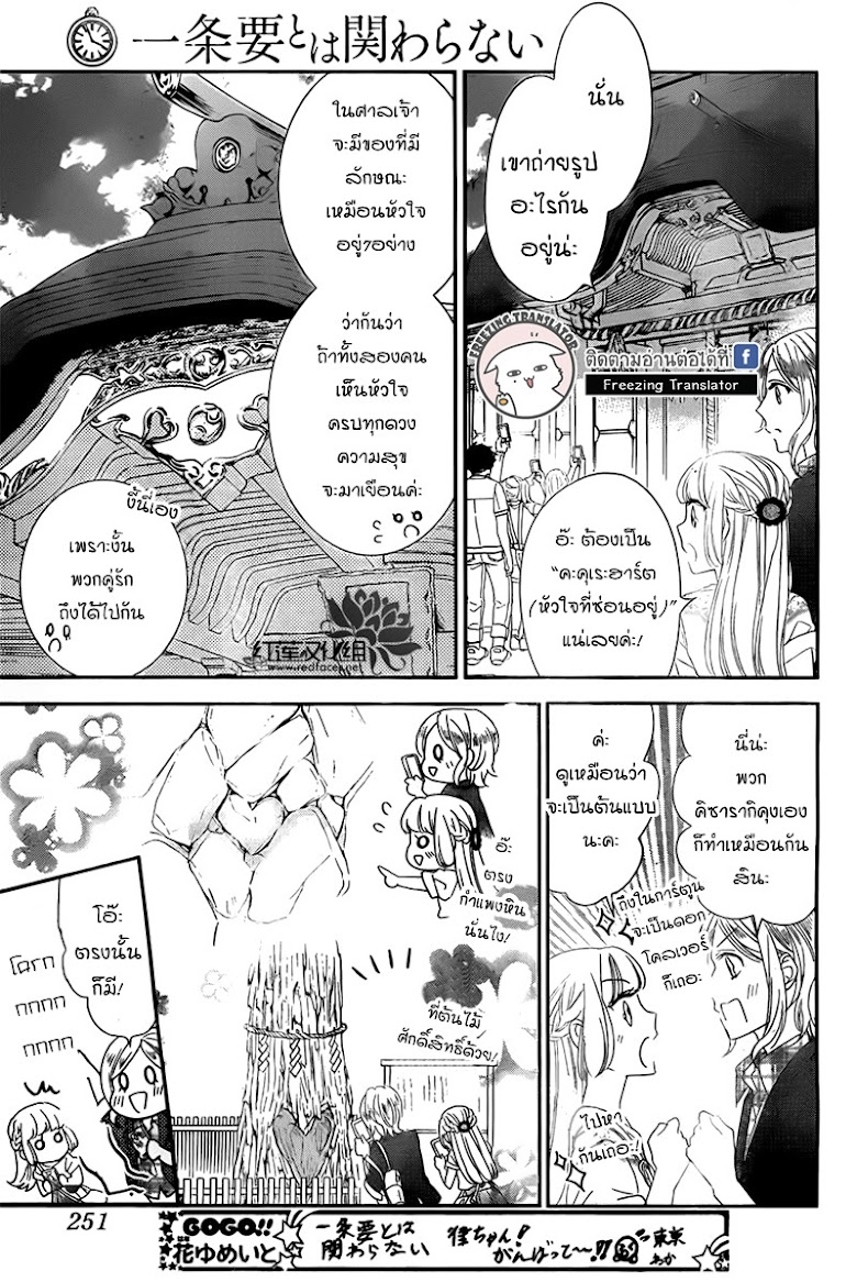 Ichijou Kaname to wa Kaka Waranai - หน้า 12