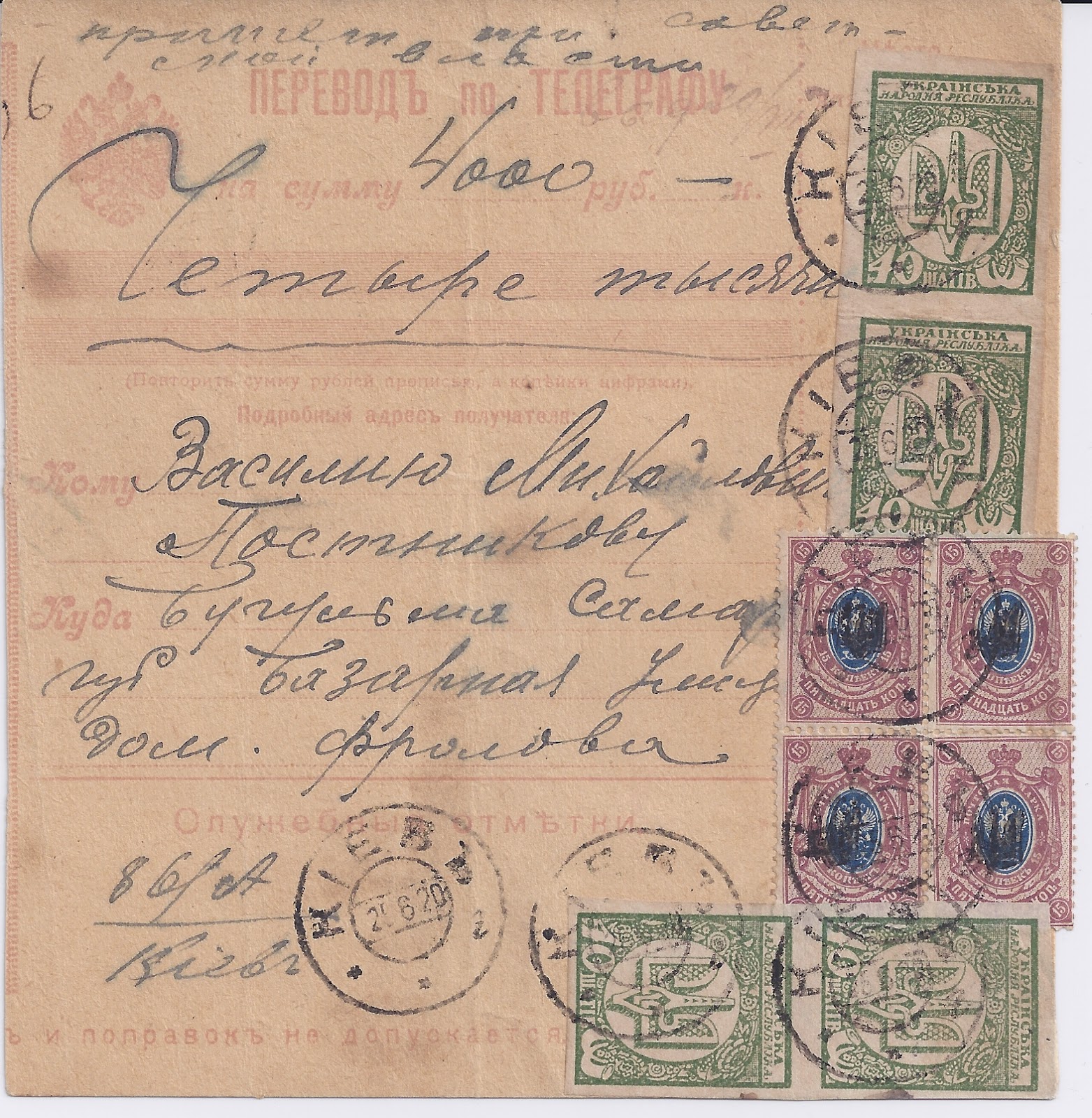 Trevor Pateman's Philately Blog Soviet Use of Ukrainian Stamps in 1920