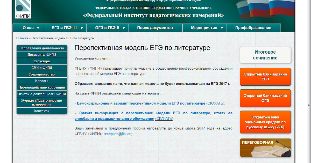 Oge fipi ru открытый. Сайт ФИПИ информация. Устное сообщение ФИПИ. Как пользоваться ФИПИ.