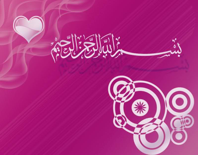Islamic Wallpapers Bismillah ISLAMIC WALLAPERS: Beautiful BISMILLAH Wallpapers