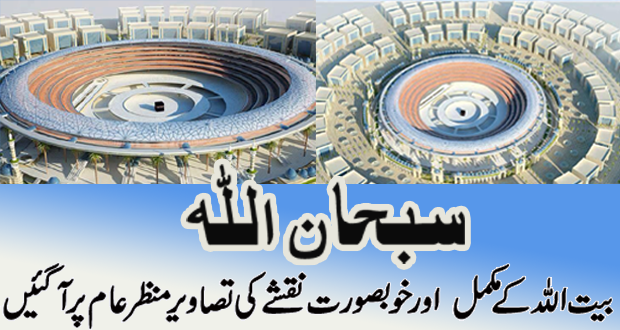 beautiful pictures of baitullah Makkah