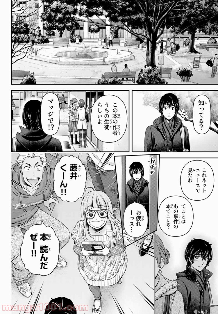 ドメスティックな彼女 - Raw 【第203話】 - Manga1001.com