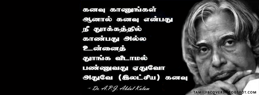Abdul Kalam Quotes In Tamil Pdf