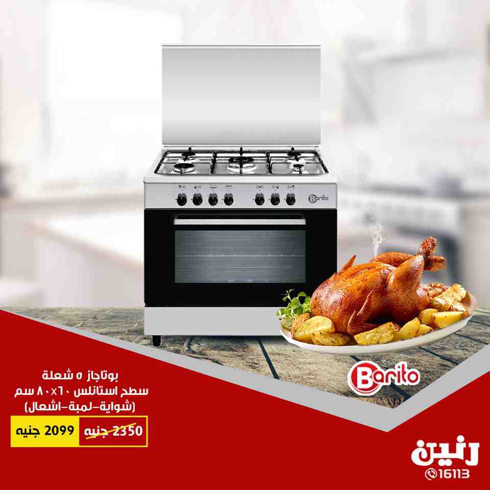 عروض رنين من 1 سبتمبر حتى 3 سبتمبر 2018 اجهزة كهربائية عروض رنين من 1 سبتمبر حتى 3 سبتمبر 2018 اجهزة كهربائية