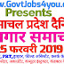 दैनिक रोजगार समाचार 25 फरवरी 2019