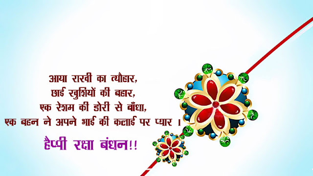 Happy-Raksha-Bandhan-Quotes-Image