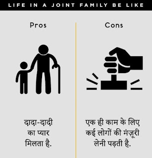 यह हैं joint family के फायदे और नुकसान जिन्हें देखें आपकी हंसी नहीं रुकेगी, देखें तस्वीरें (Most Interesting Fact About A Joint Family) यह हैं joint family के फायदे और नुकसान जिन्हें देखें आपकी हंसी नहीं रुकेगी, देखें तस्वीरें (Most Interesting Fact About A Joint Family)