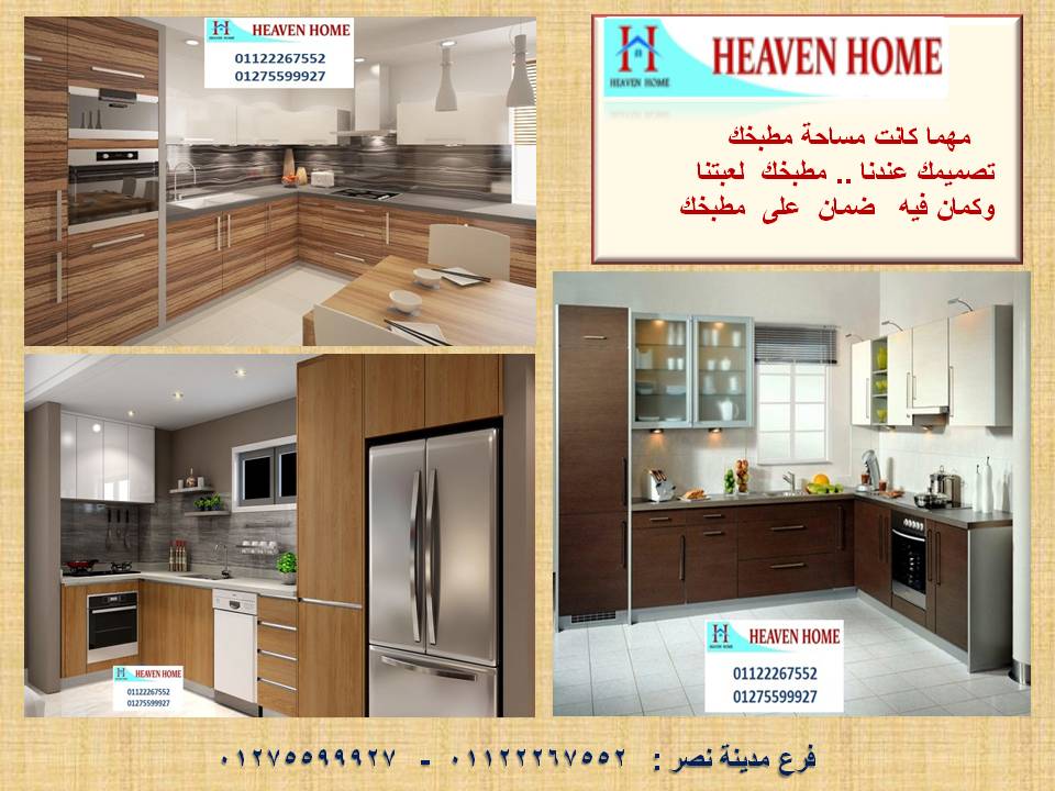 اسعار مطابخ خشب / استلم مطبخك فى 15 يوم 01122267552