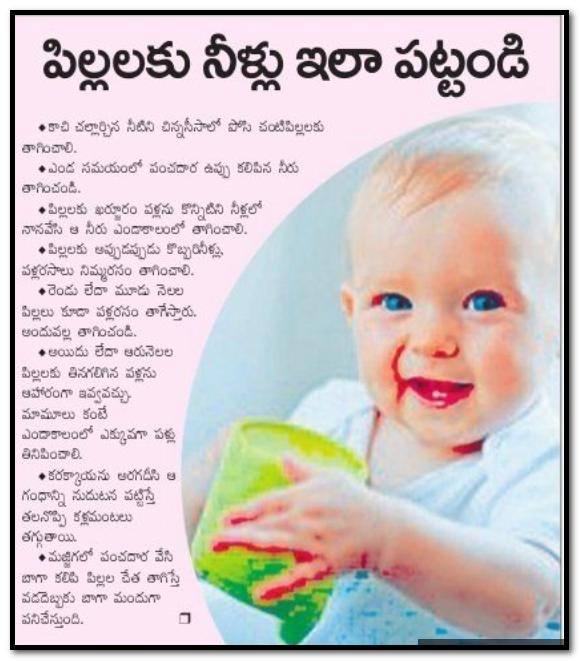 BABY CARE HEALTH TIPS IN TELUGU