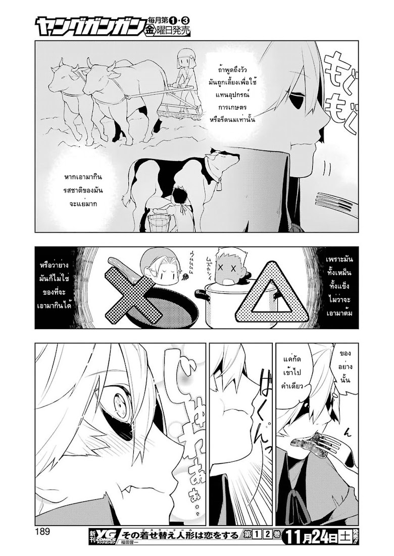 Isekai Shokudou - หน้า 13