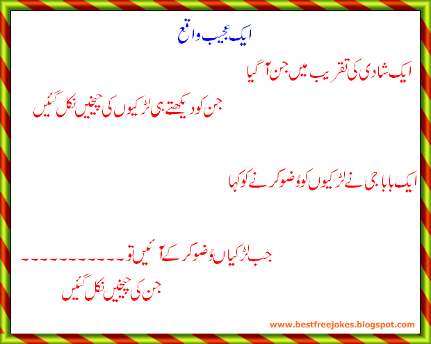 Best Sms & JOKES: Funny Sms In Urdu