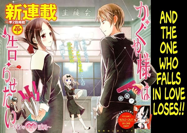 Kaguya-sama wa Kokurasetai: Tensai-tachi no Renai Zunousen (2019)