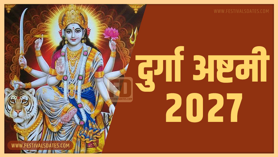 2027 दुर्गा अष्टमी तारीख व समय भारतीय समय अनुसार 2027 दुर्गा अष्टमी तारीख व समय भारतीय समय अनुसार