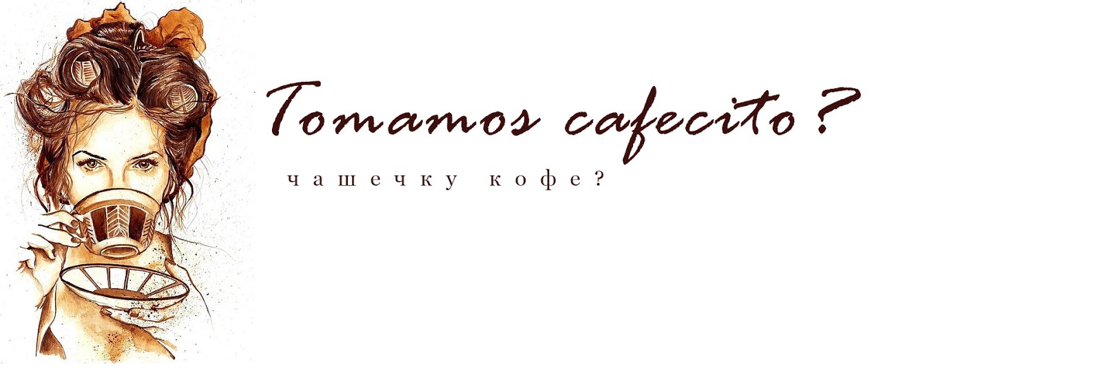 Tomamos cafecito ?