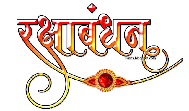 Rakshabandhan Calligraphy with Red Color Rakhi -2