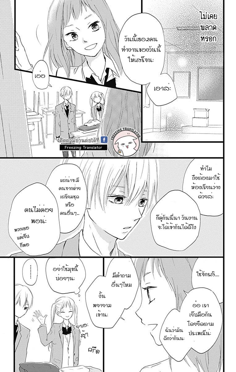 Risouteki Boyfriend - หน้า 23
