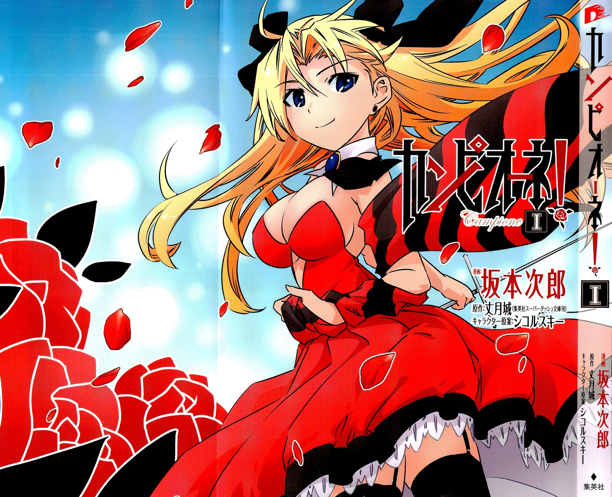 Campione Vol 1 Chapter 1 1 A Duel With The Crimson Devil Part One Mangahasu