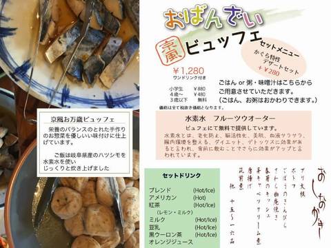 HP情報 和カフェかぐら羽島店