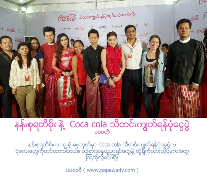 Photos : Nan Su Yati Soe and Popular Clebrities attends Coca Cola Thadingyut Event 