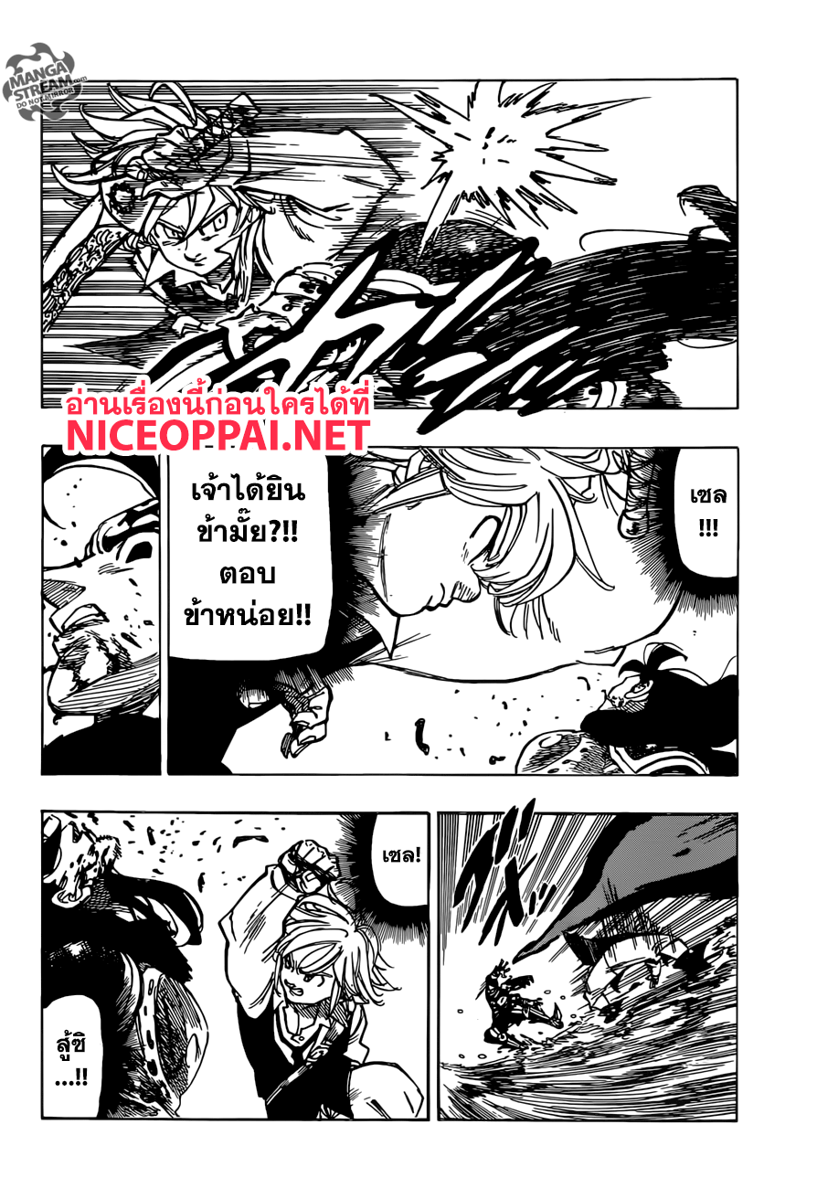 Nanatsu no Taizai 318 TH