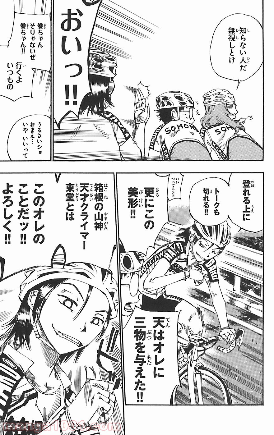 弱虫ペダル - Raw 【第87話】 - Manga1001.com