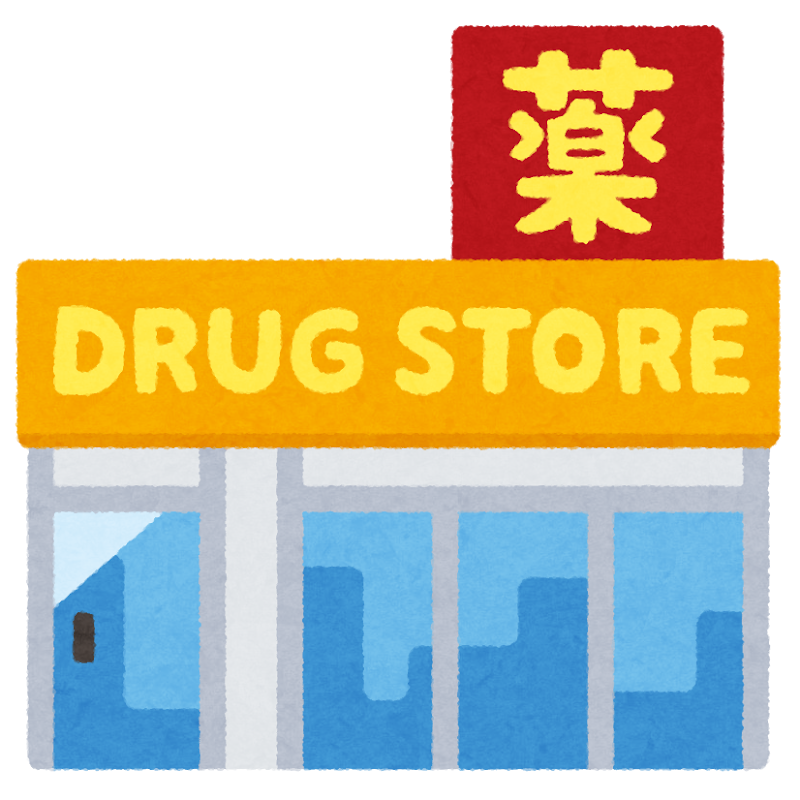 https://2.bp.blogspot.com/-nHA2Pcb1ne0/WhUhthcWGGI/AAAAAAABINQ/whhbf9rJ0KUsFJAlCeZXJ5EZKLEYsMpoACLcBGAs/s800/building_medical_drug_store.png