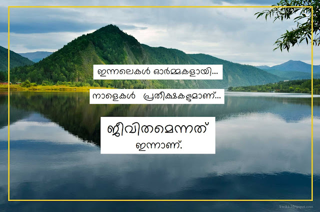 Featured image of post Happy Moments Quotes Malayalam : If you too are looking for happy birthday wishes in malayalam th…