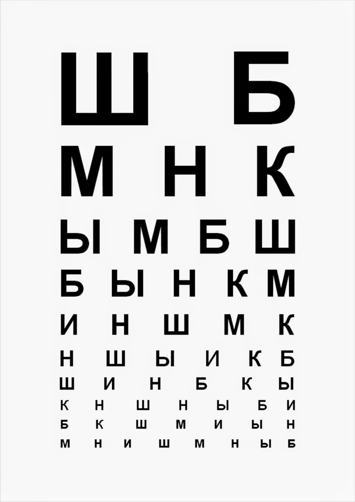 Глаза проверить зрение. Буквы для зрения. Доска для зрения с буквами. Доска для зрения с буквами у окулиста. Таблица для проверки зрения.