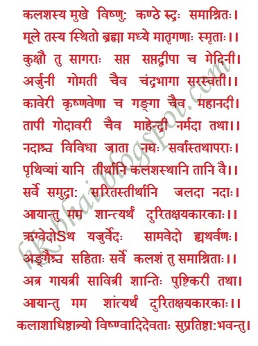 Puja Flowers And Other Things Used In Puja Hindu Worship Kalash à¤à¤²à¤¶ Kalash sthapana vidhi 1 kalasha sthapana mantra 1 touch the place of earth. puja hindu worship