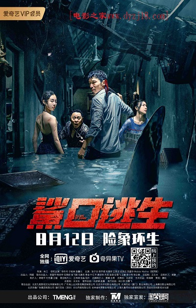 Trốn Chạy Khỏi Cá Mập - Escape Of Shark (2021) (2021)