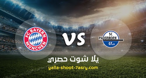 موعد مباراة بايرن ميونخ وبادربورن اليوم السبت 28-09-2019 في الدوري الالماني