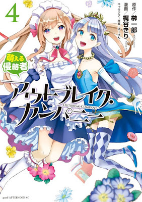 アウトブレイク・カンパニー 萌える侵略者 アウトブレイク・カンパニー 萌える侵略者 raw zip dl