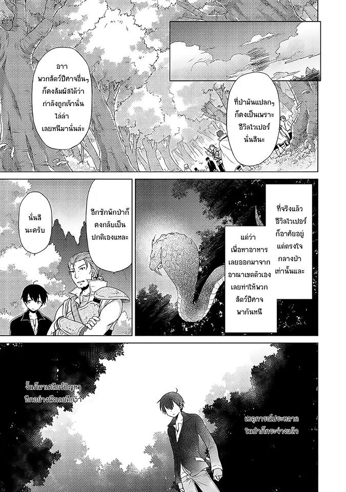 Isekai Yururi Kikou - หน้า 24