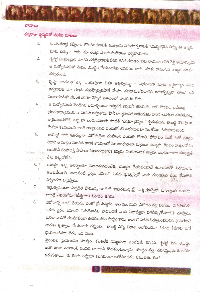 9th Class Telugu 1st Lesson Questions And Answers GANTI TELUGU EDUCATE ACADEMY: 9th class unit-1 lesson-1 shanthikaamksha